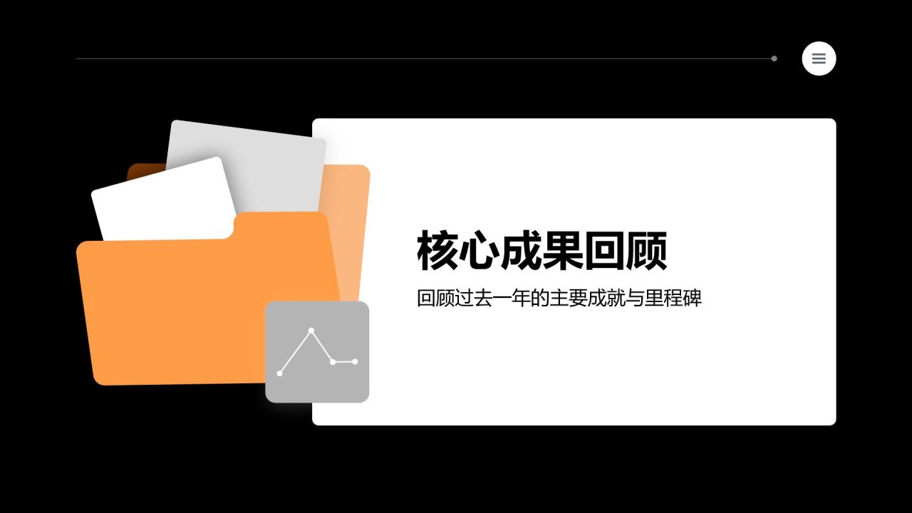 橙色扁平风部门年度绩效考核汇报PPT模板