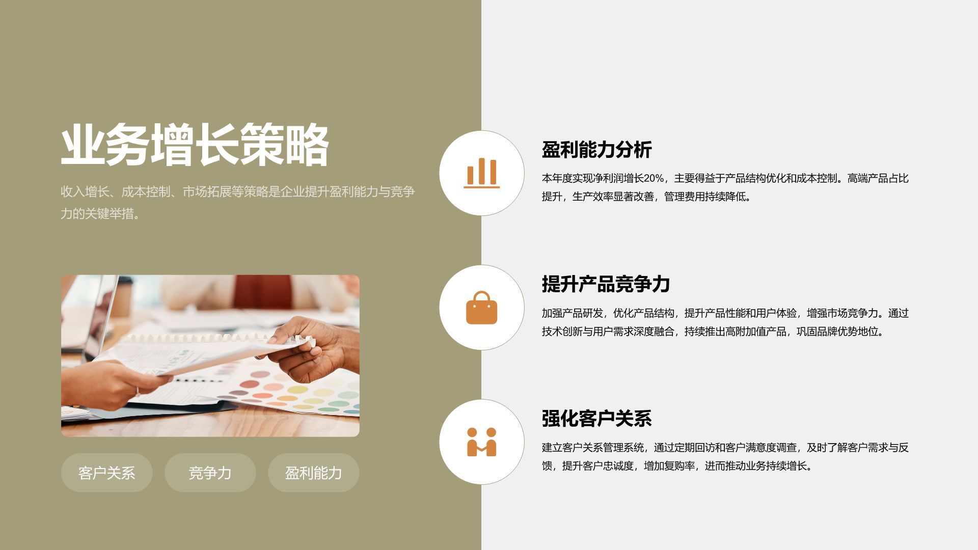 绿色商务风财务年终总结与预算规划PPT模板