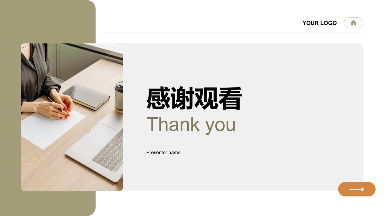 绿色商务风财务年终总结与预算规划PPT模板