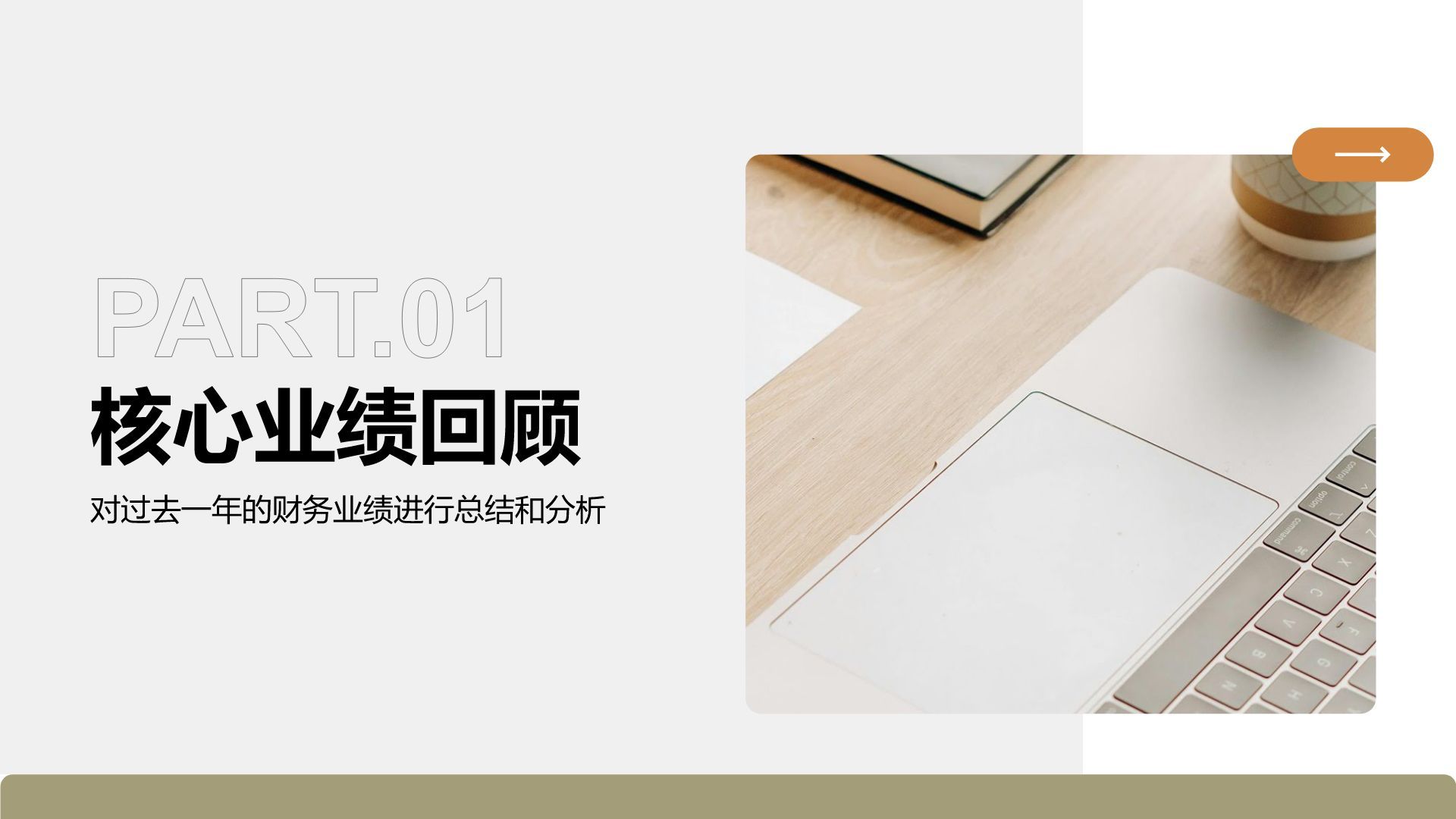 绿色商务风财务年终总结与预算规划PPT模板