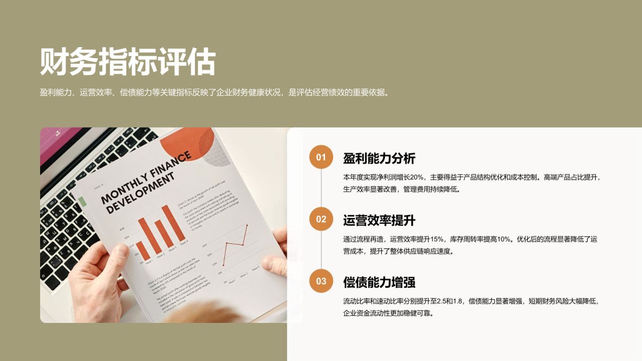 绿色商务风财务年终总结与预算规划PPT模板