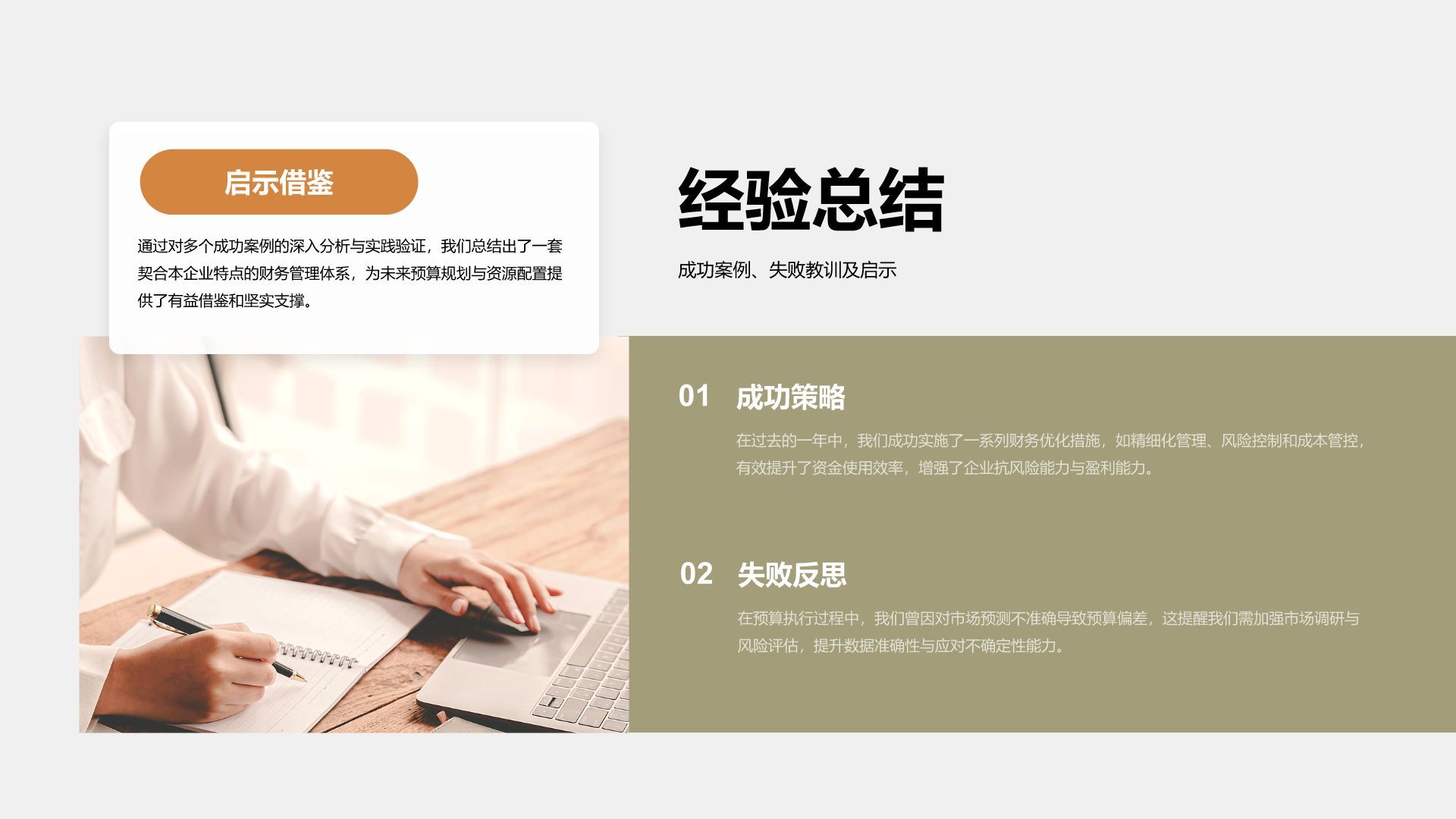 绿色商务风财务年终总结与预算规划PPT模板