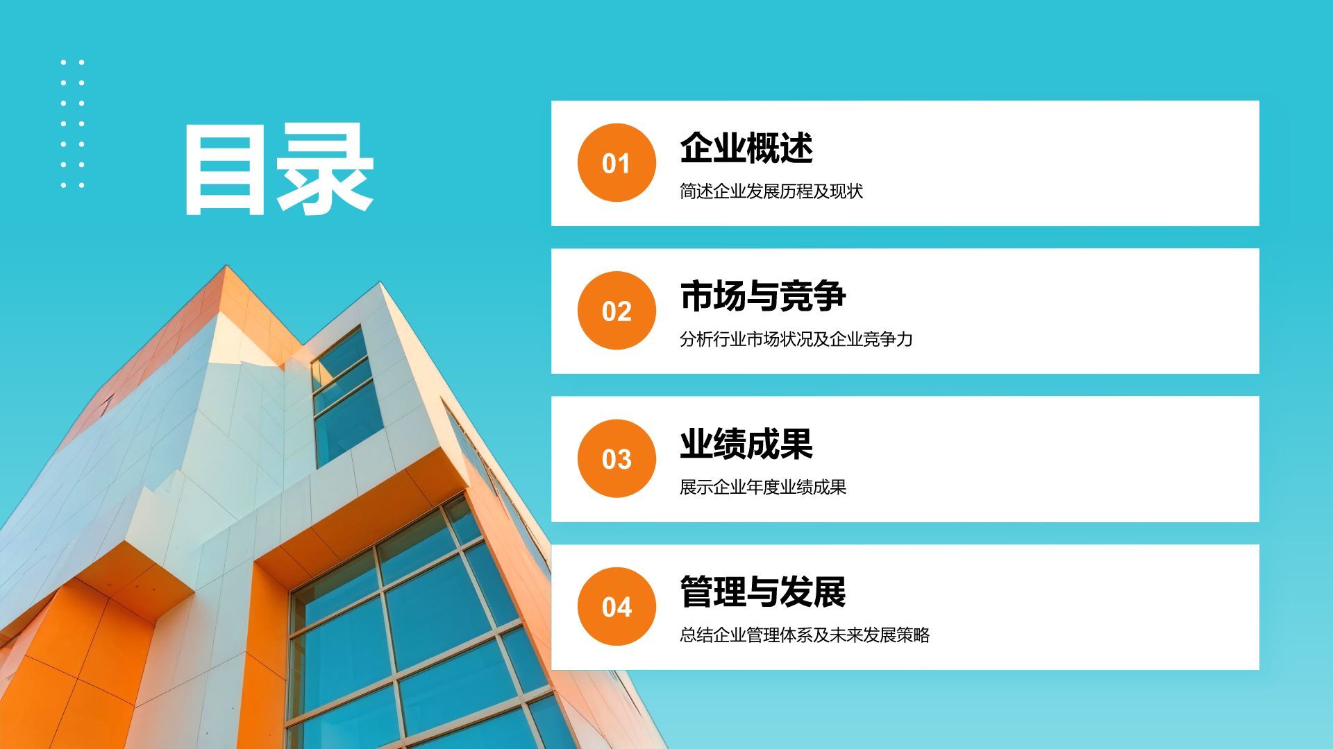 蓝色商务风企业年度成果展示PPT模板