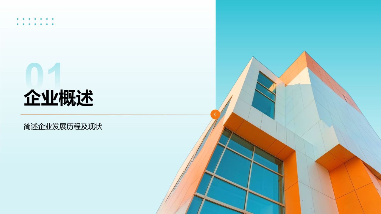 蓝色商务风企业年度成果展示PPT模板