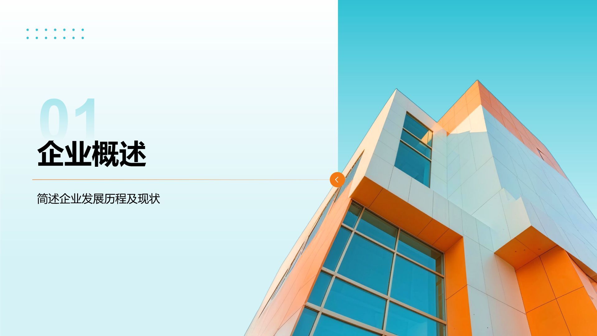 蓝色商务风企业年度成果展示PPT模板