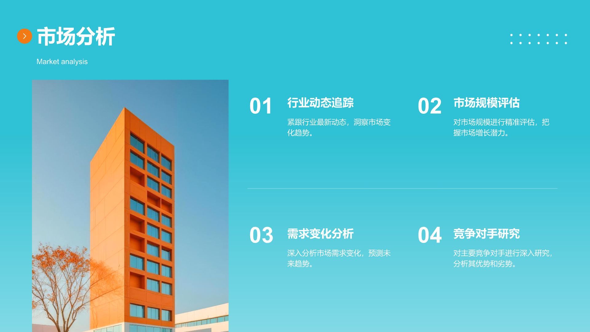 蓝色商务风企业年度成果展示PPT模板