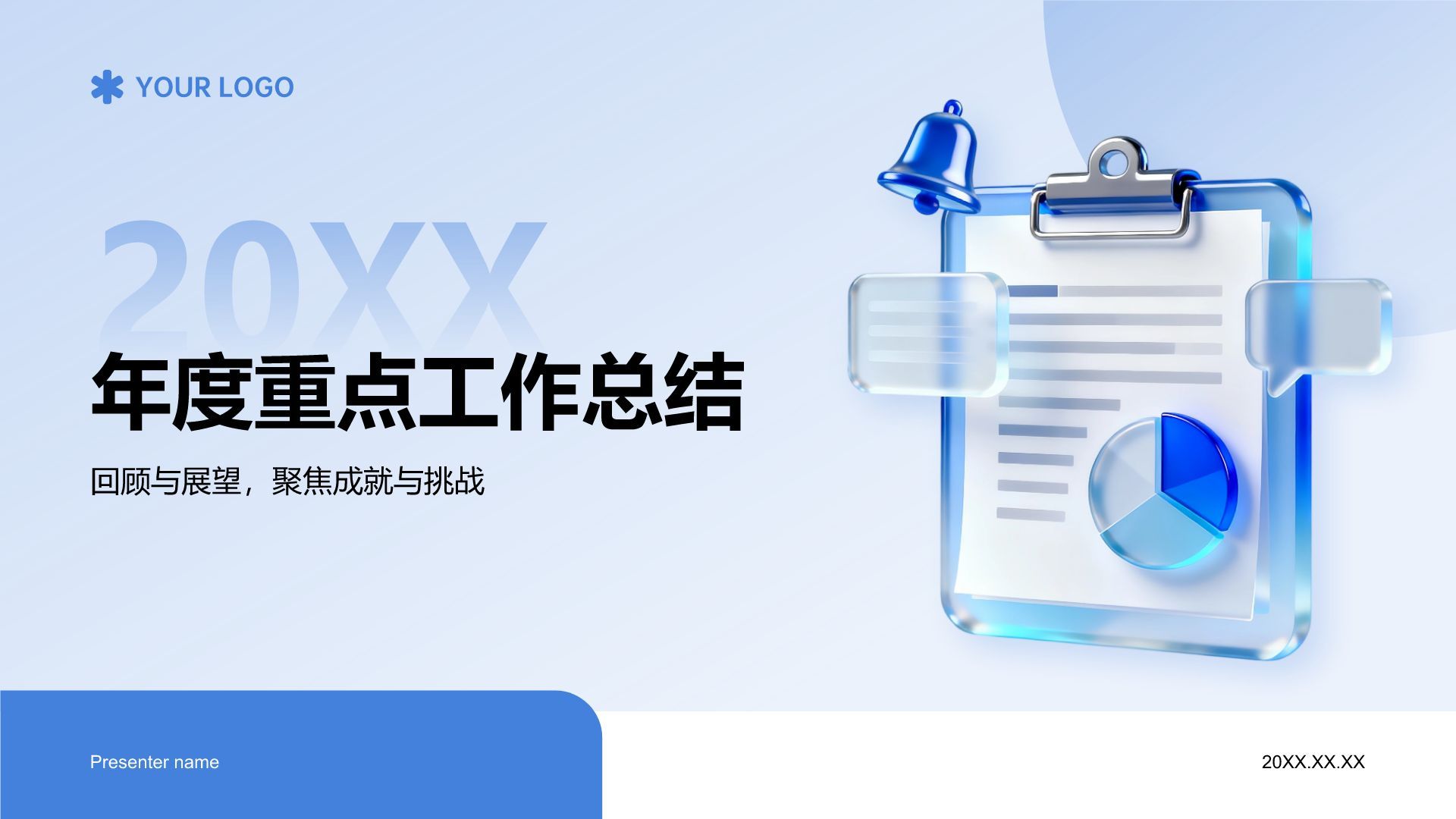 蓝色科技风20XX年度重点工作总结PPT模板