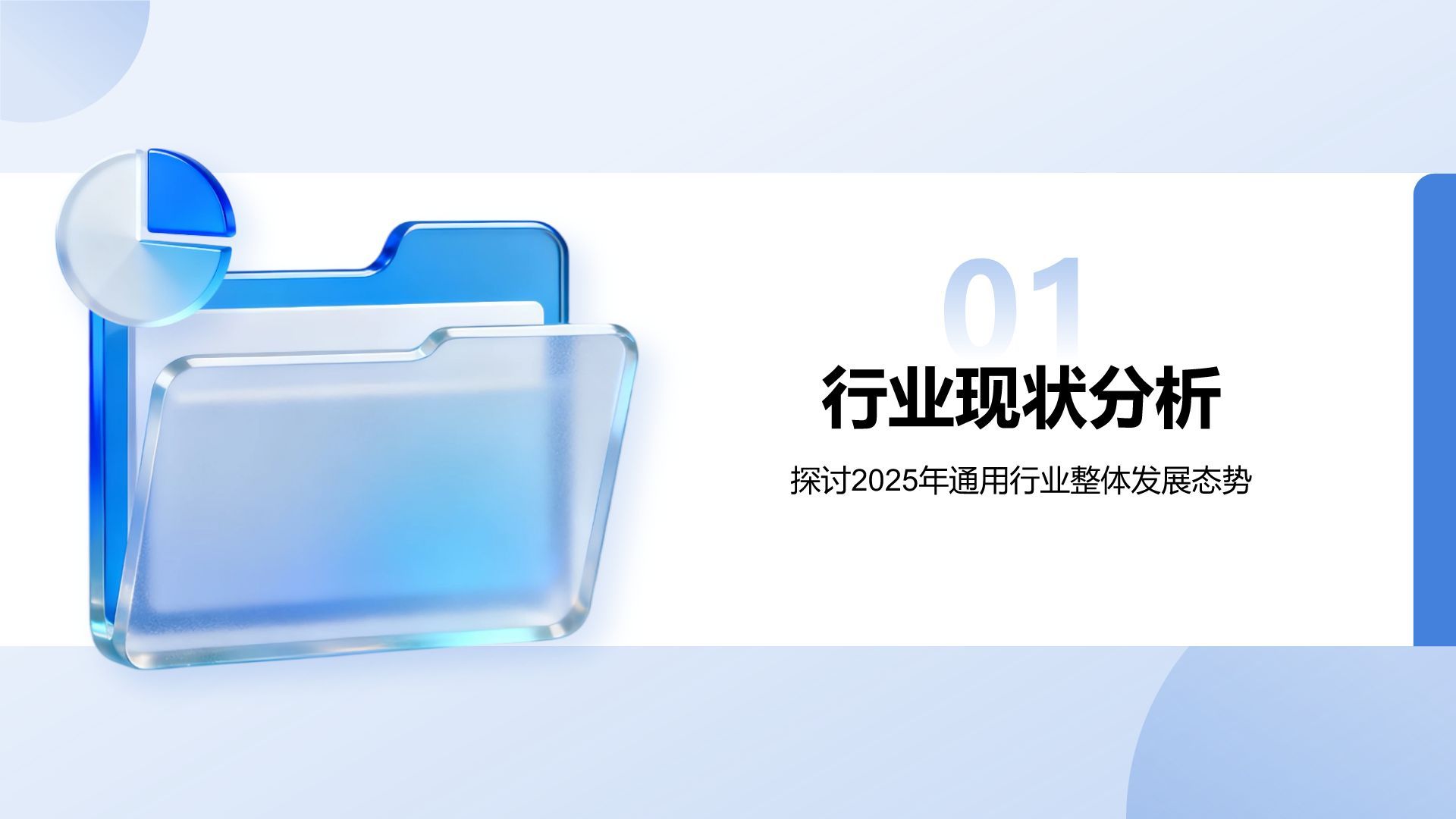 蓝色科技风20XX年度重点工作总结PPT模板