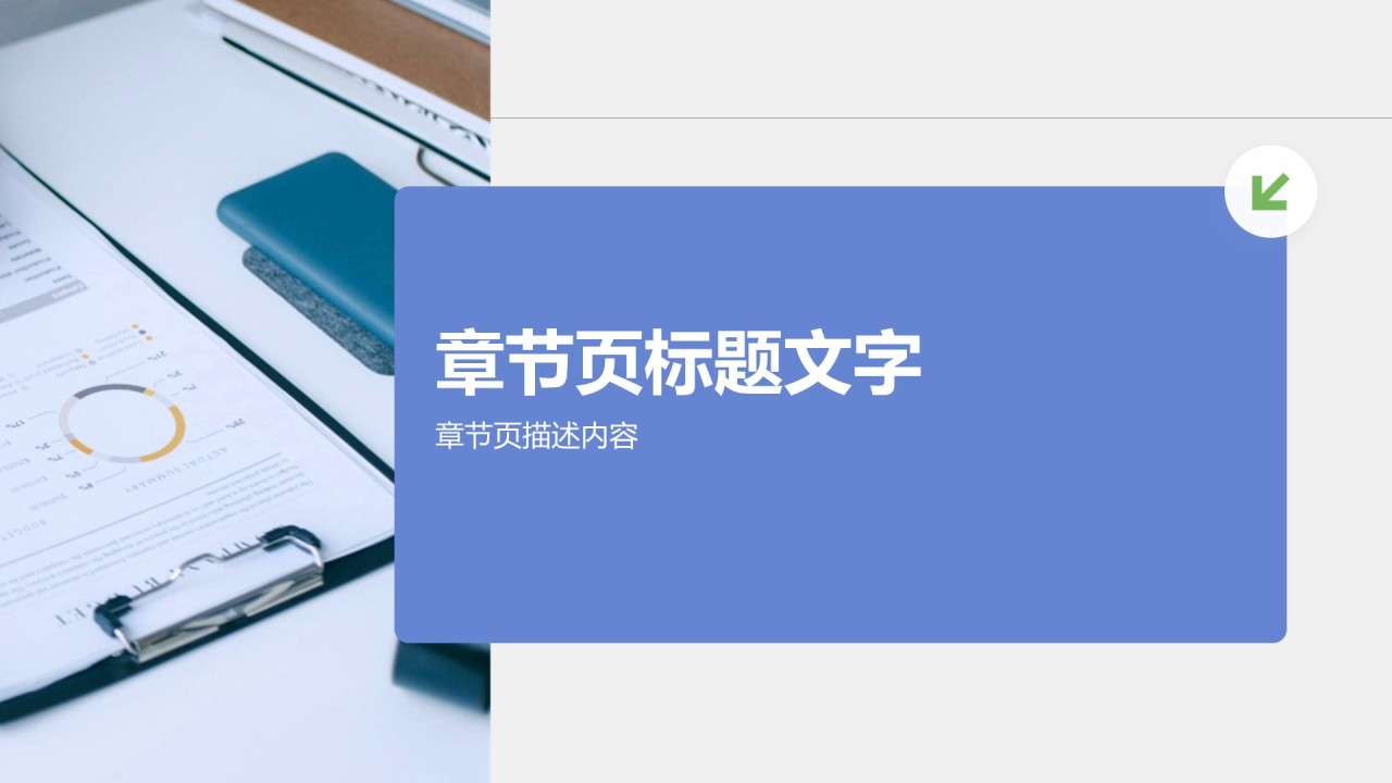蓝色商务风企业文化培训汇报PPT