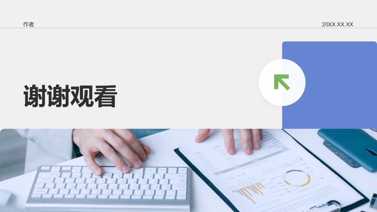 蓝色商务风企业文化培训汇报PPT