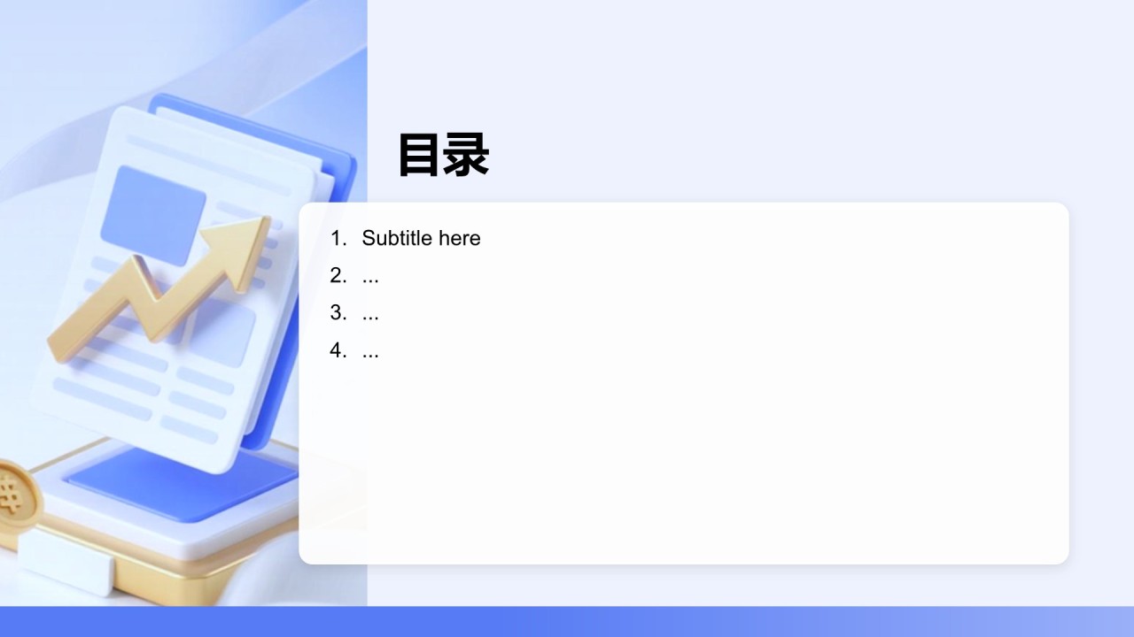 销售经理岗位竞聘演讲PPT主题
