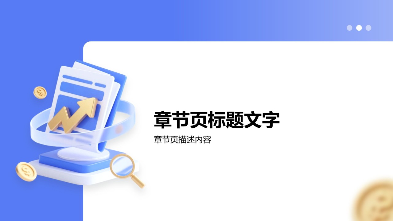 销售经理岗位竞聘演讲PPT主题