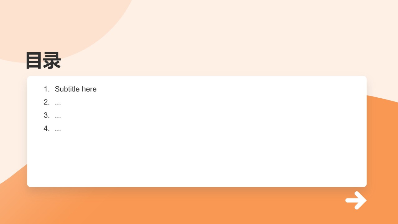 行政人事主管竞聘PPT主题