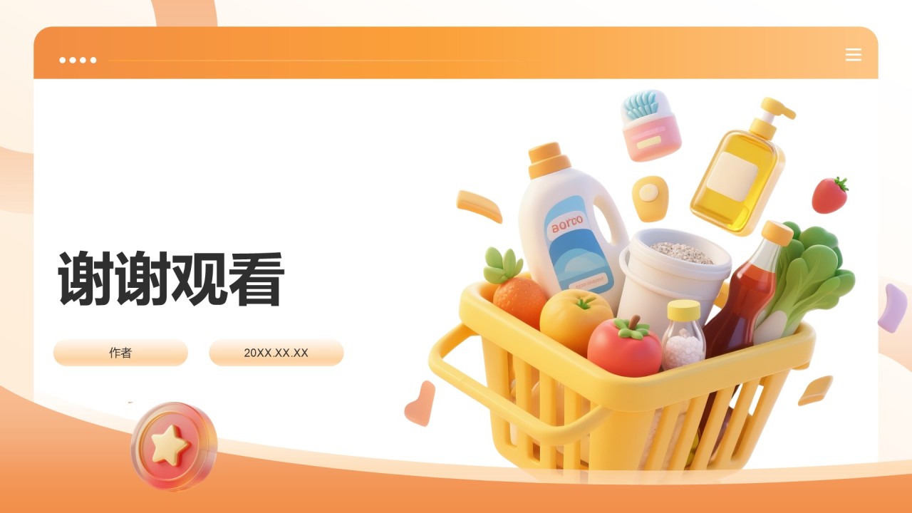 内容营销与传播方案PPT主题