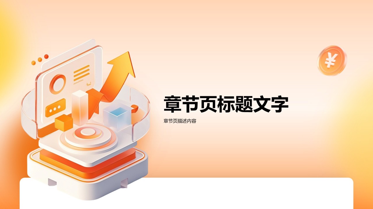 行业趋势与市场洞察分析PPT主题