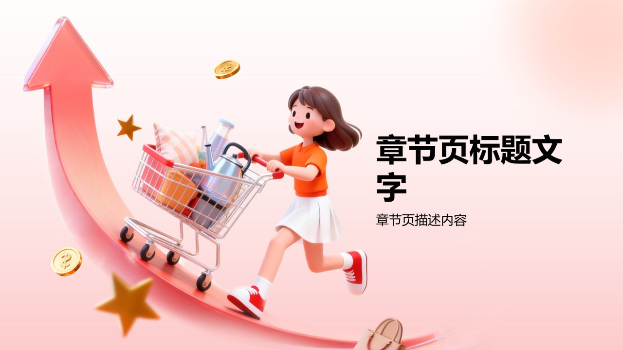 用户增长与市场运营计划PPT