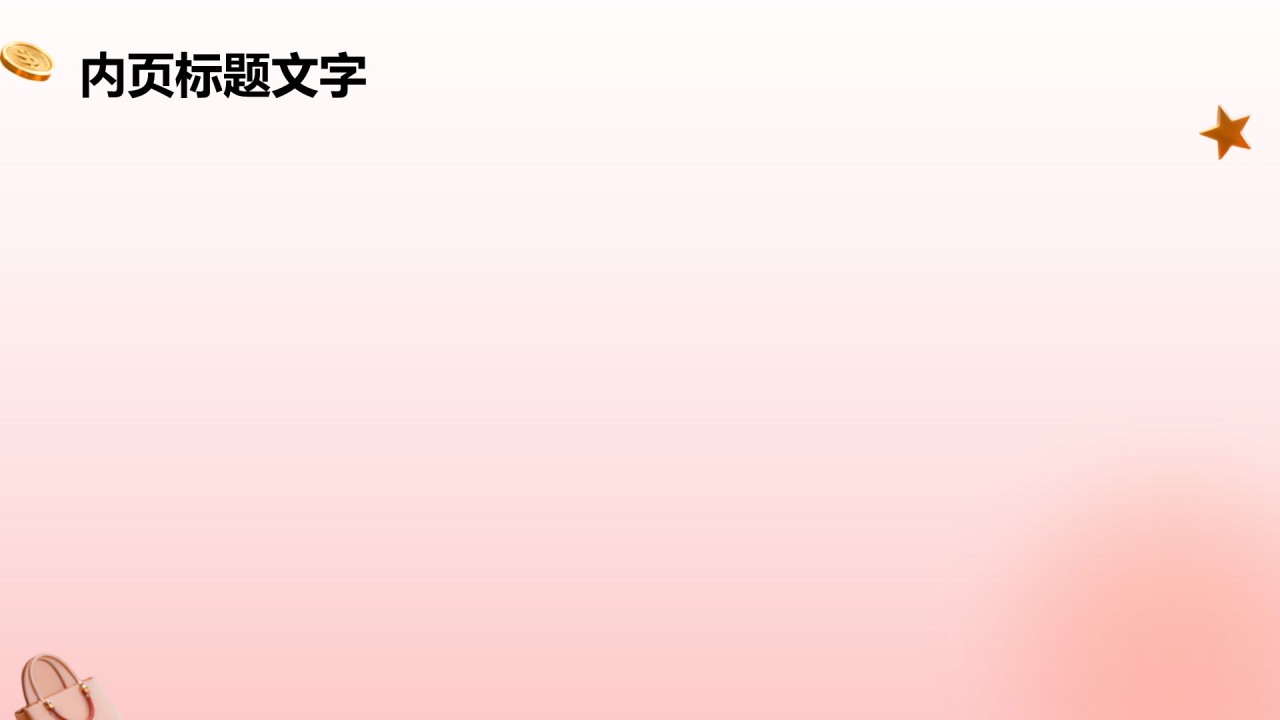 用户增长与市场运营计划PPT