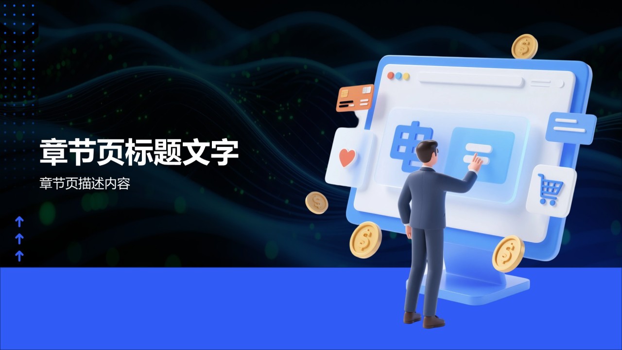 新媒体运营营销策划PPT主题