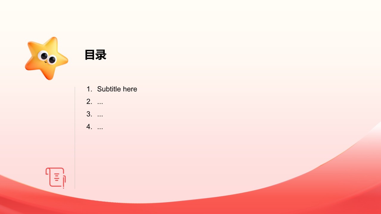技术骨干岗位竞聘述职PPT主题