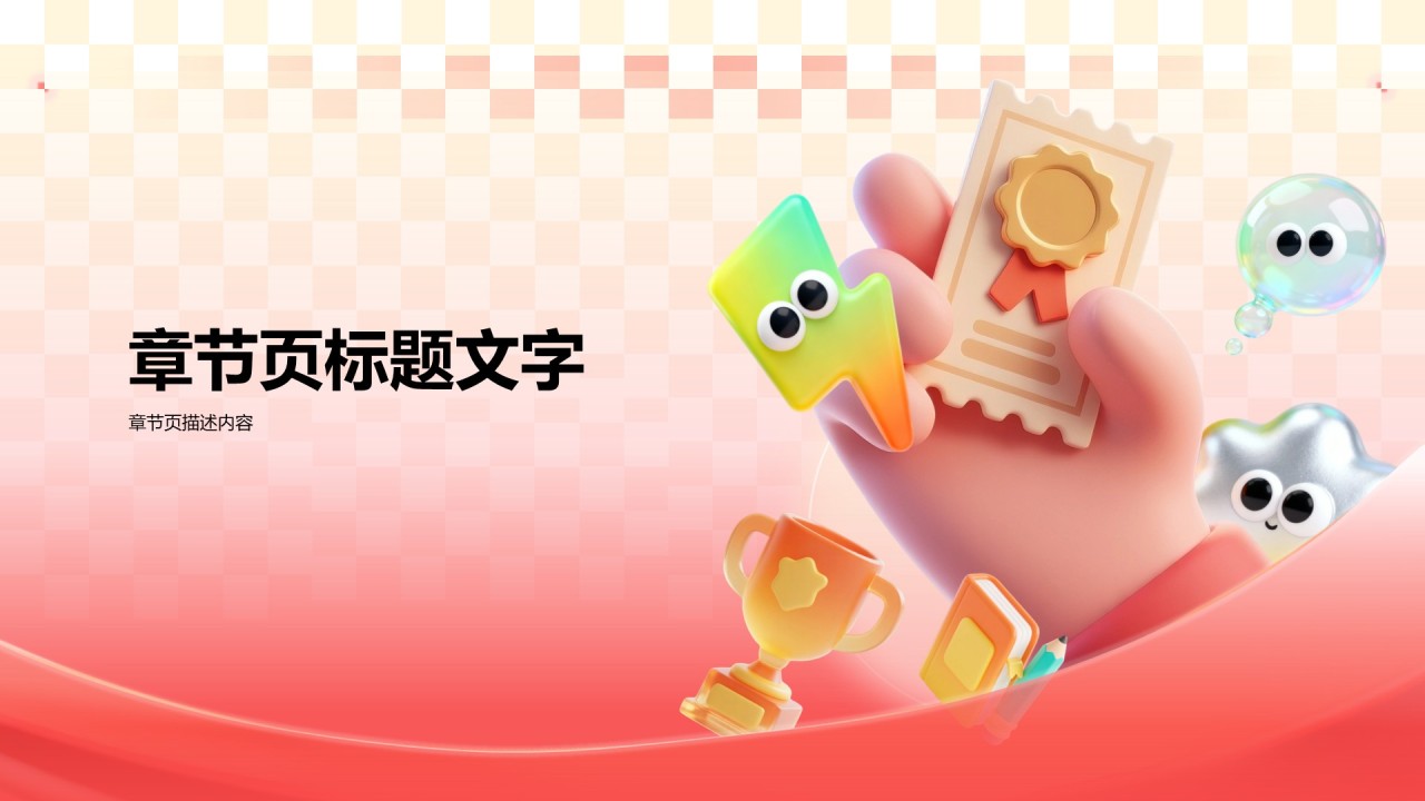 技术骨干岗位竞聘述职PPT主题