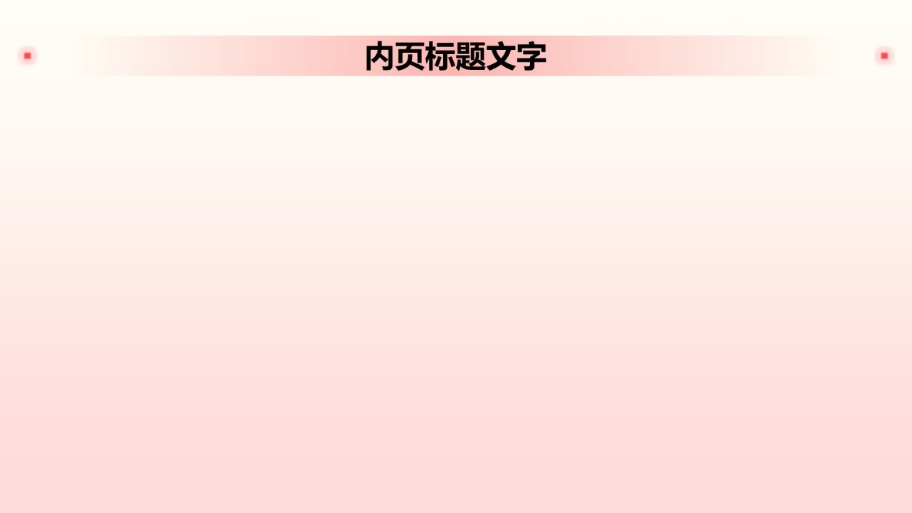 技术骨干岗位竞聘述职PPT主题