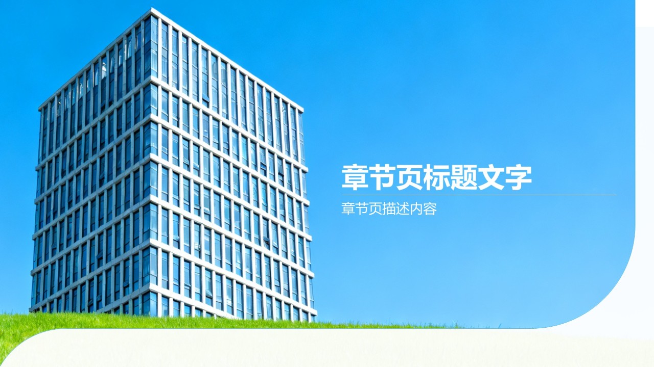 蓝色商务风企业发展成果与未来展望