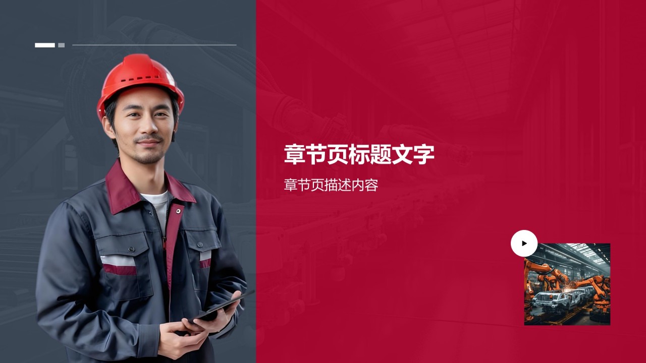 年末安全生产培训PPT主题