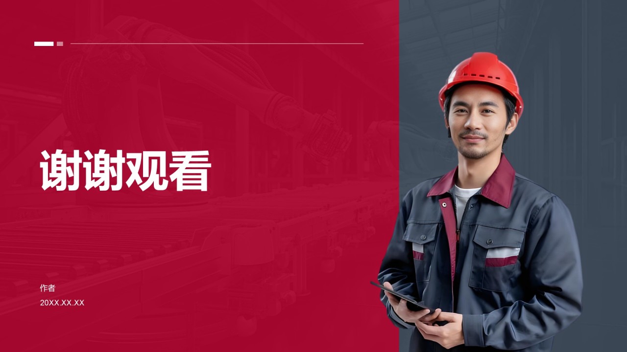 年末安全生产培训PPT主题