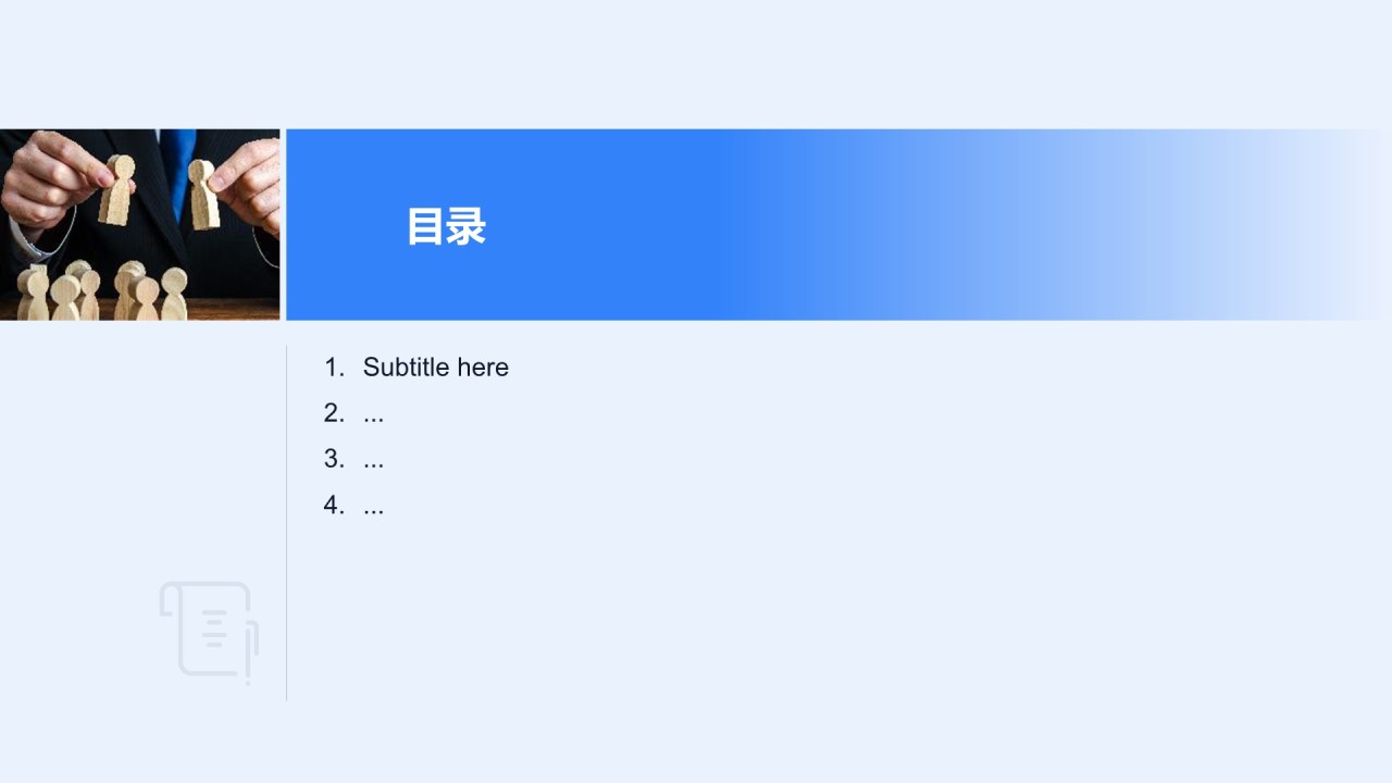 领导力提升培训PPT主题