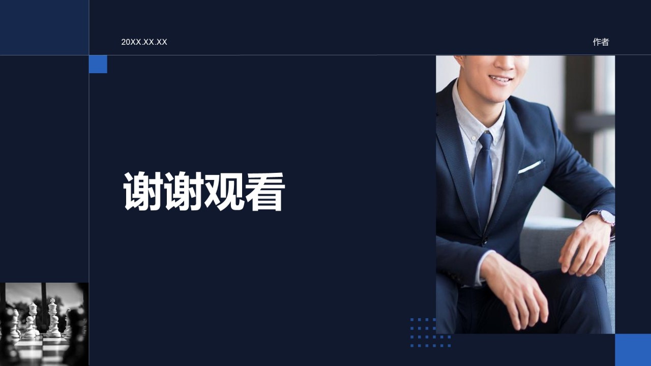 领导力提升培训PPT主题