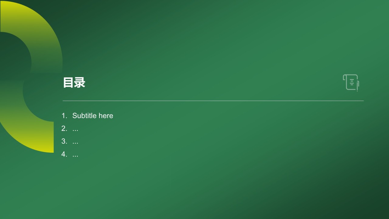 绿色简约风员工职业规划培训PPT主题