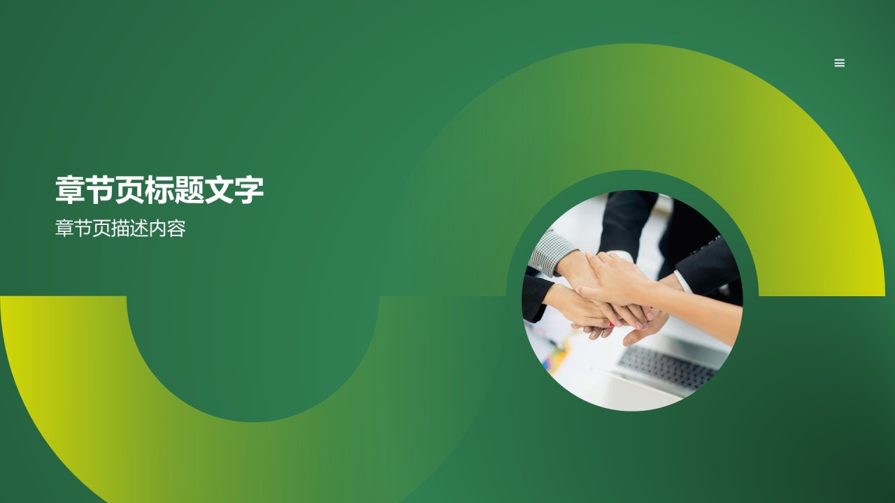 绿色简约风员工职业规划培训PPT主题