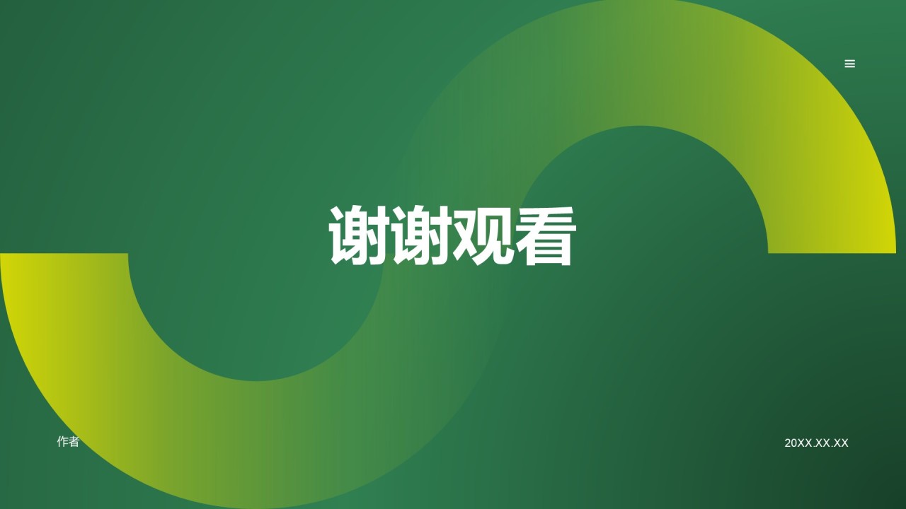 绿色简约风员工职业规划培训PPT主题