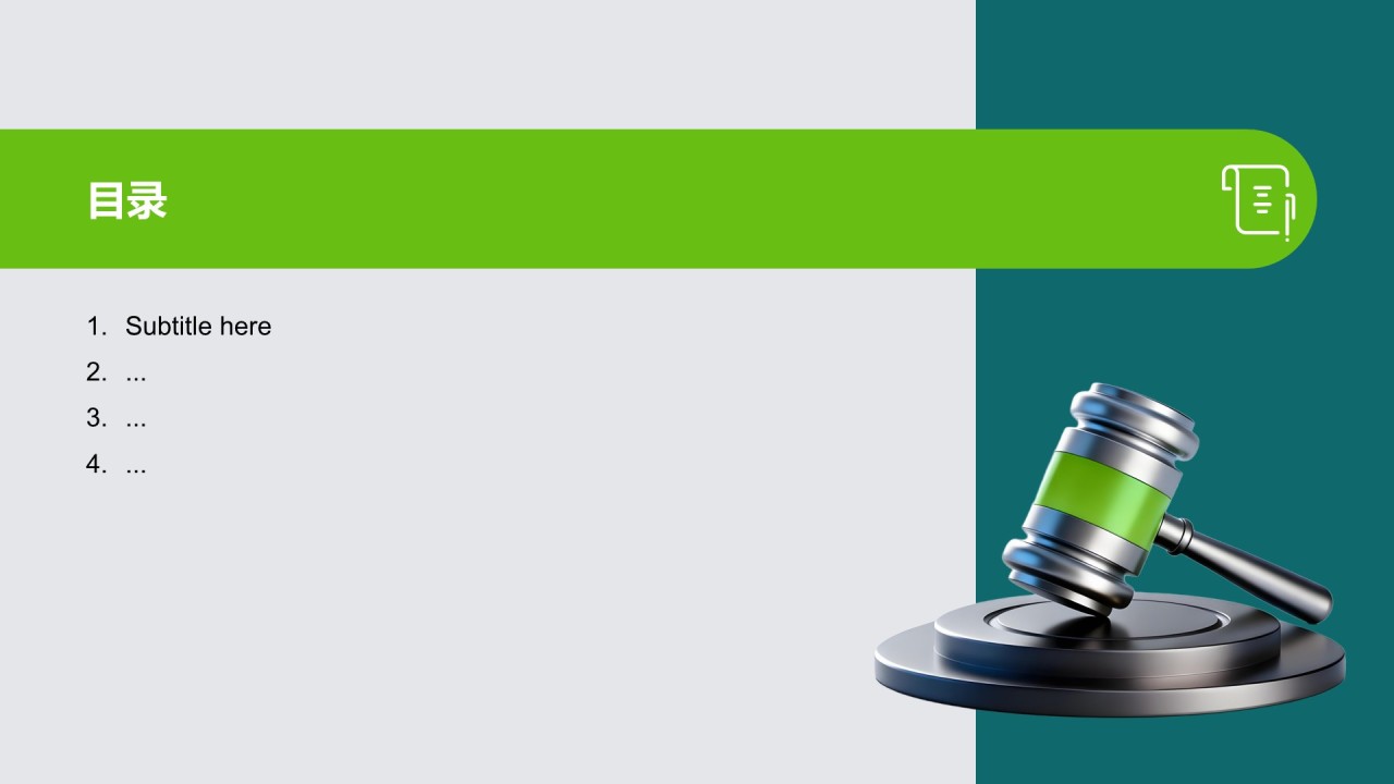 企业合规宣讲教育PPT主题