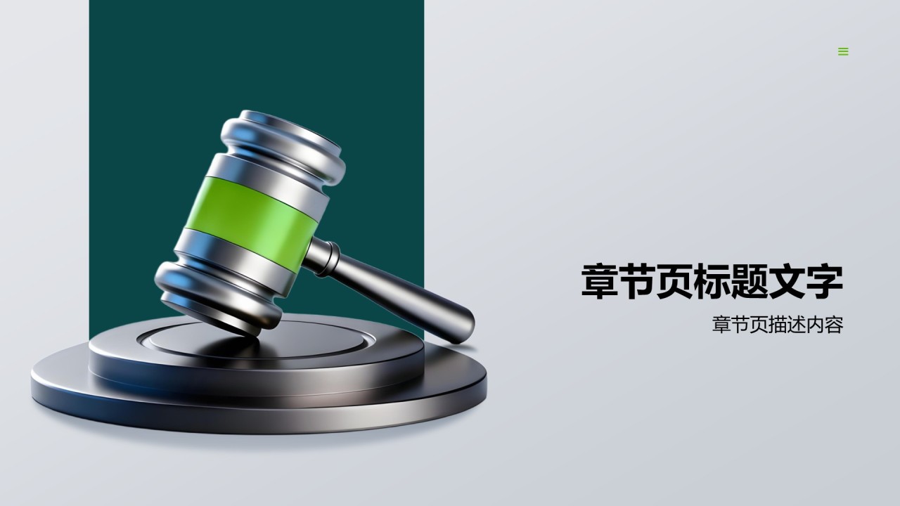 企业合规宣讲教育PPT主题