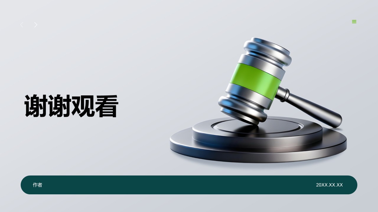 企业合规宣讲教育PPT主题