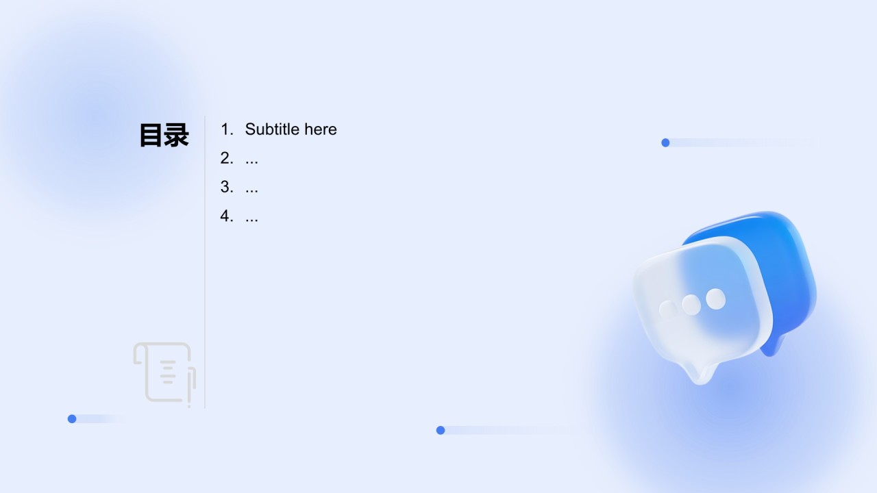 蓝色3D风职场沟通技巧培训PPT