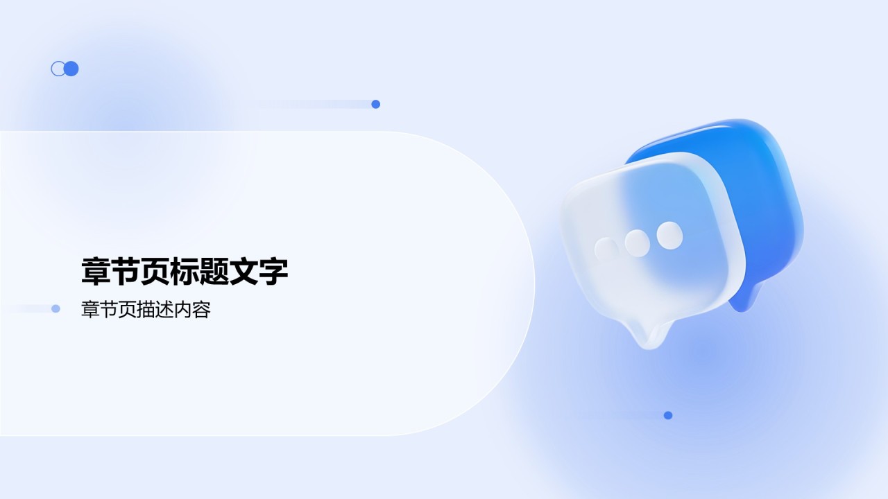 蓝色3D风职场沟通技巧培训PPT