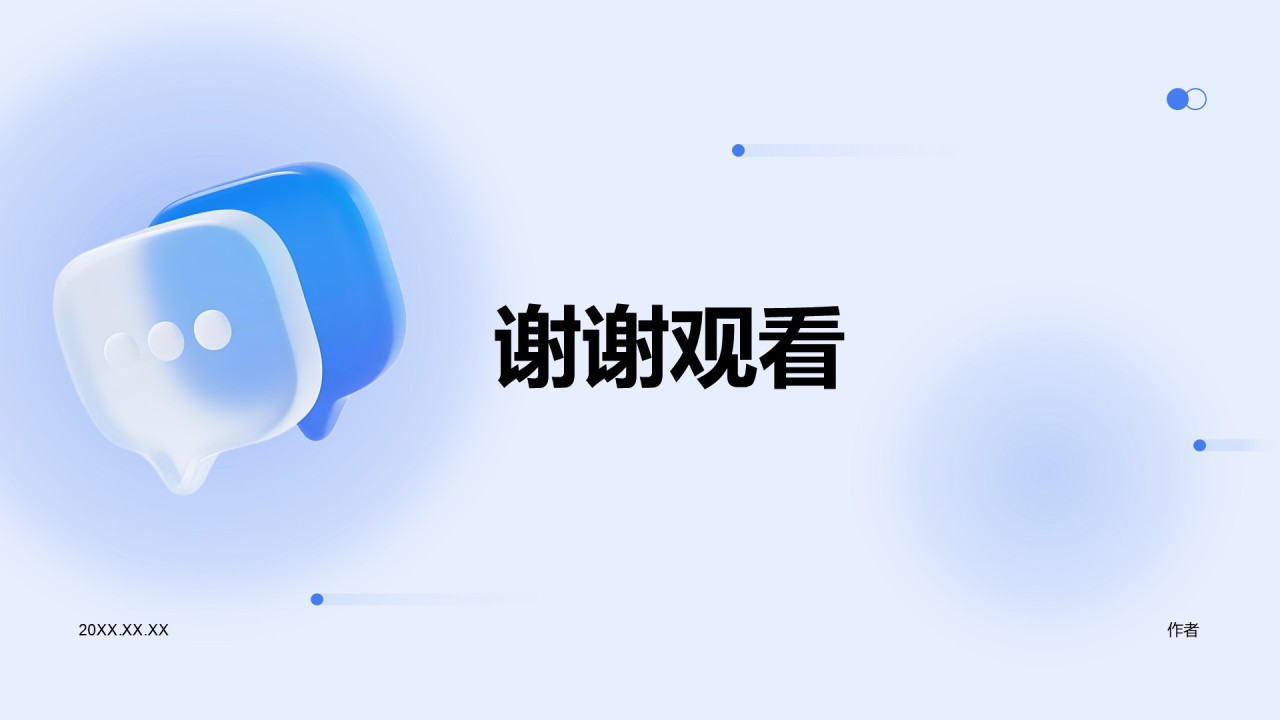 蓝色3D风职场沟通技巧培训PPT