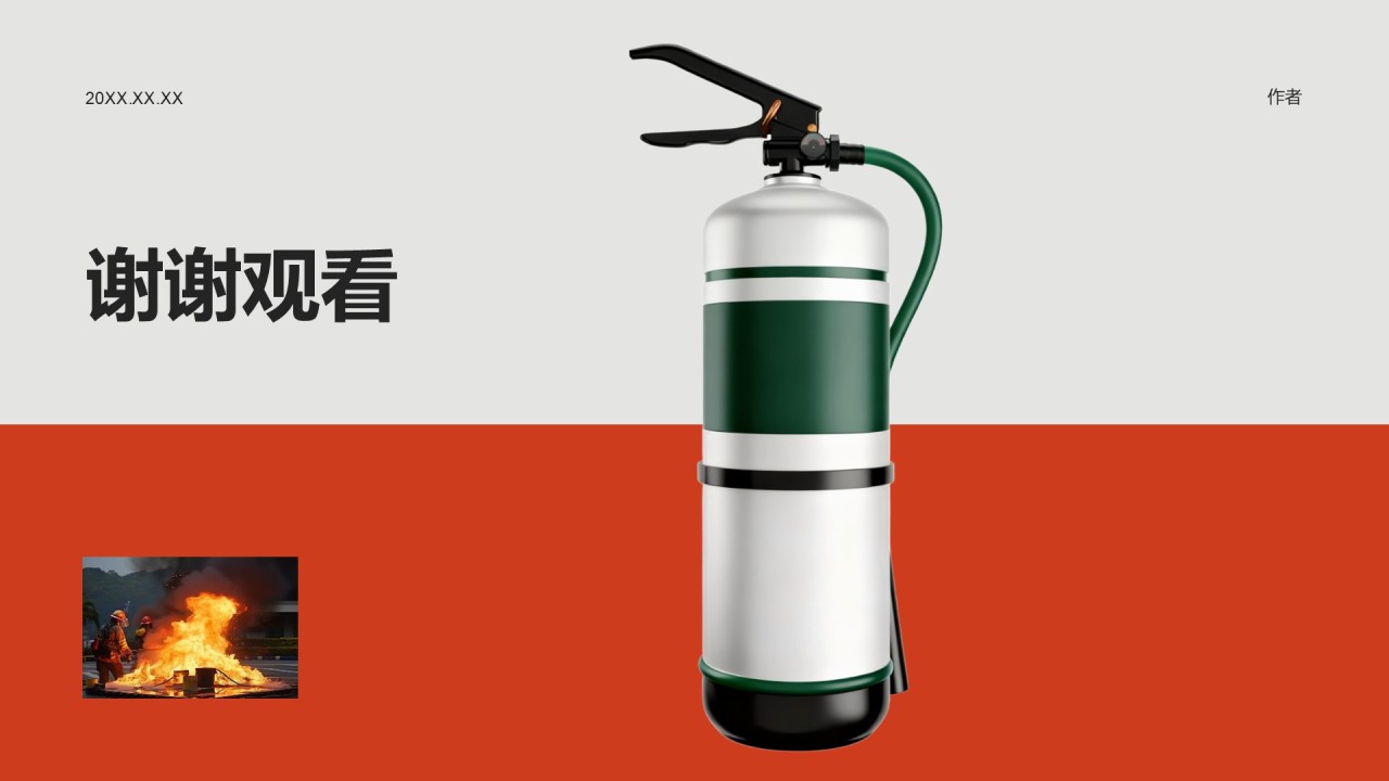 消防安全教育培训PPT主题