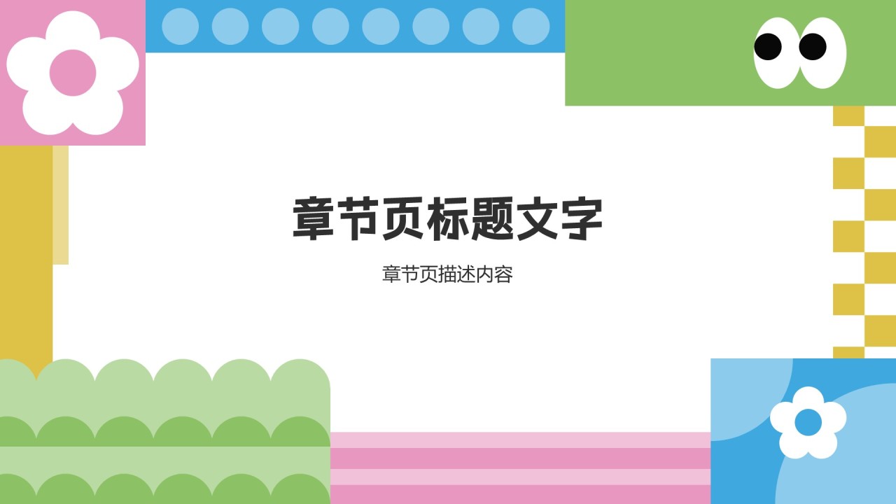 绿色扁平风2026年日历PPT主题