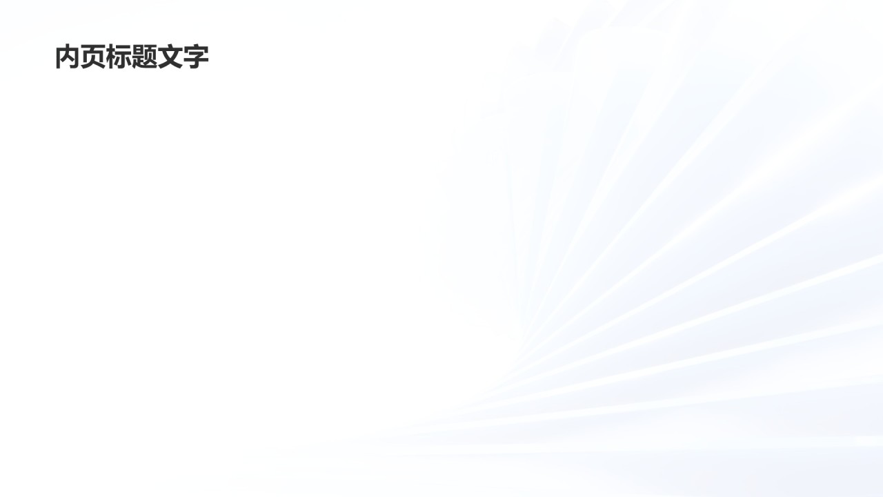 项目创意提案与展示PPT主题