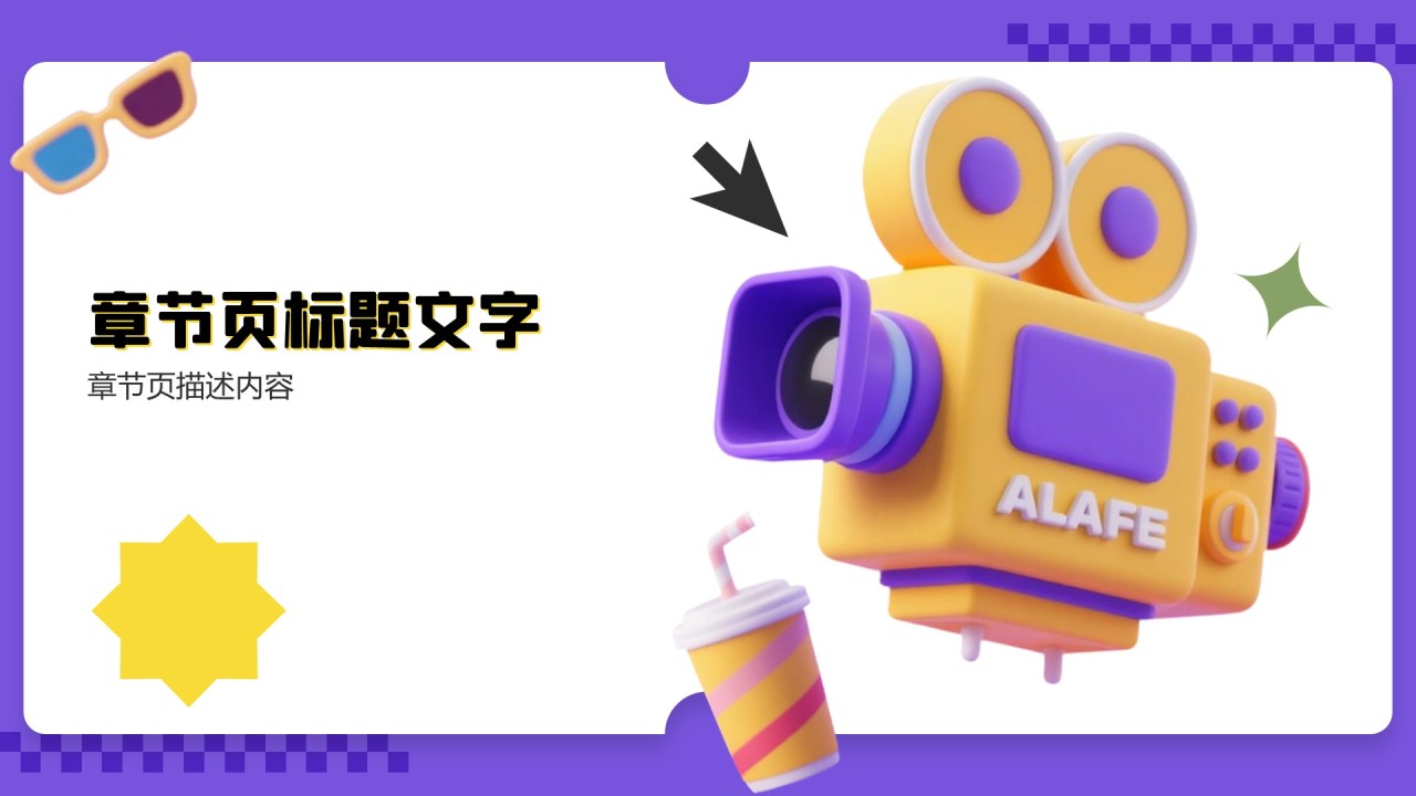 节日创意营销策划展示PPT主题