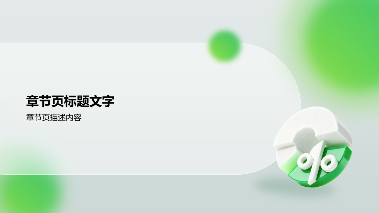 通用行业年终总结PPT主题