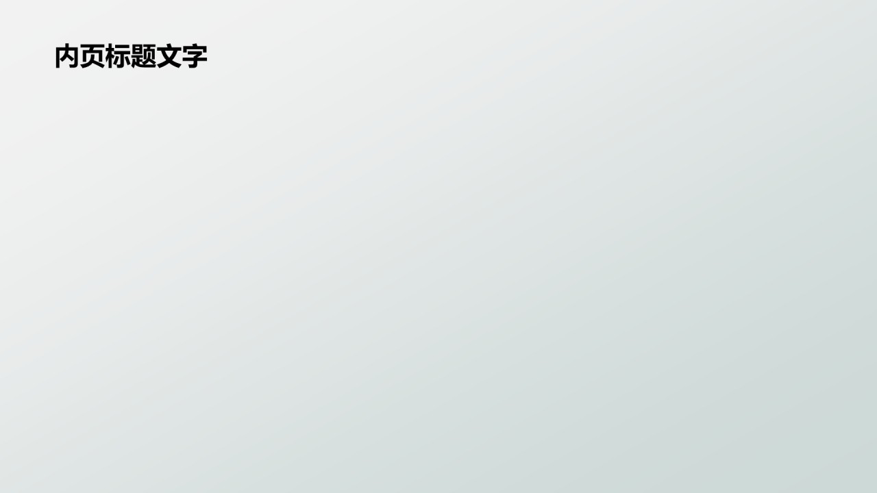 通用行业年终总结PPT主题