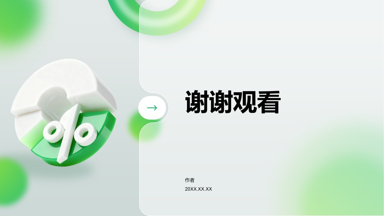 通用行业年终总结PPT主题