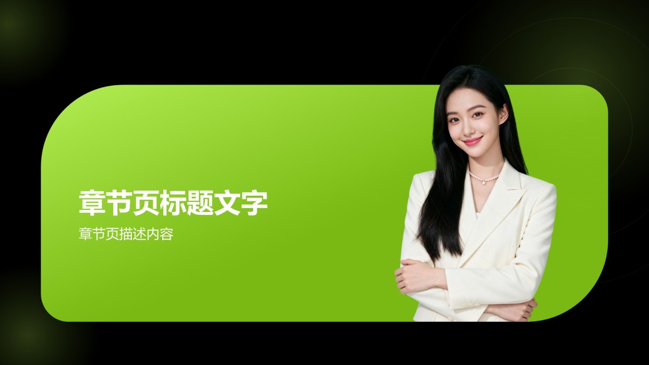 通用年度工作总结PPT主题