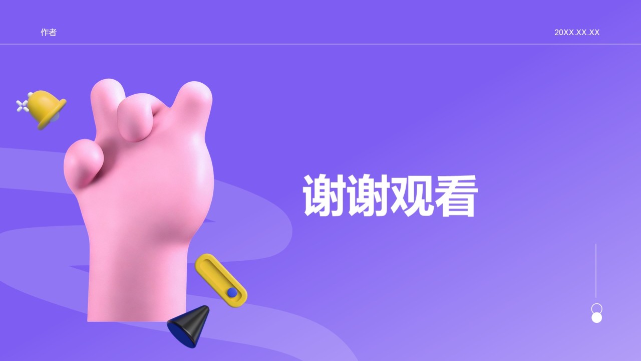 通用年度工作总结PPT主题