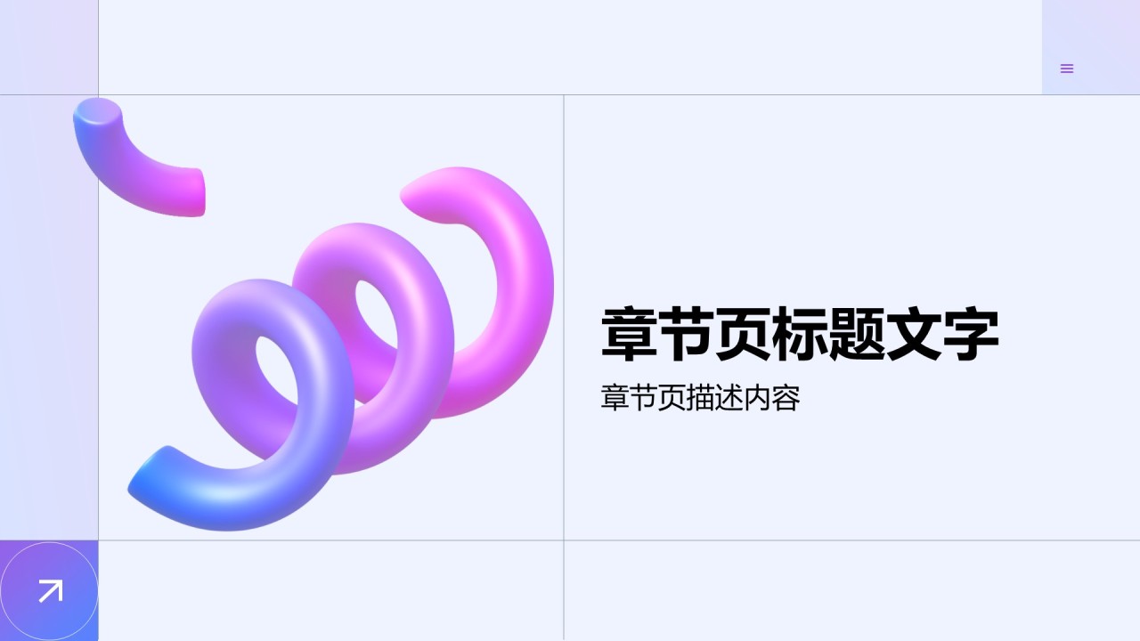 通用年度工作总结PPT主题