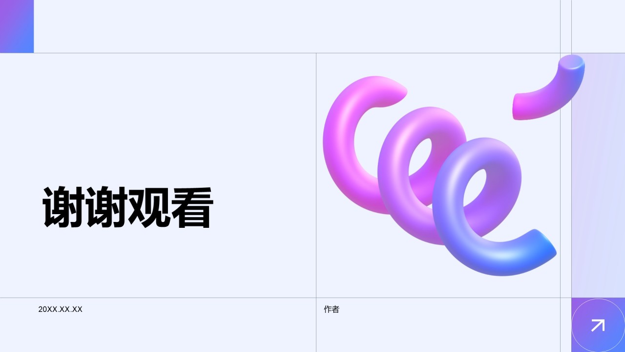 通用年度工作总结PPT主题